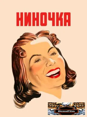 Ниночка 1939