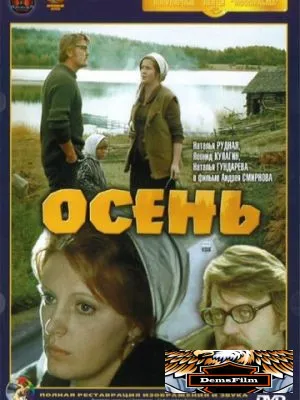 Осень 1974