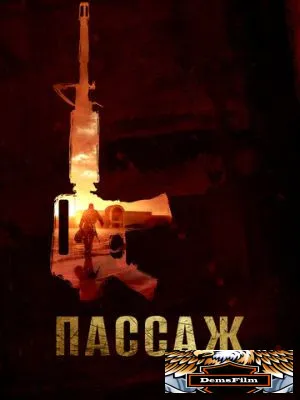 Пассаж 2014