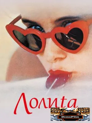 Лолита 1962