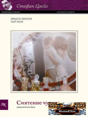 Смятение чувств 1979
