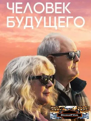 Человек будущего 2019