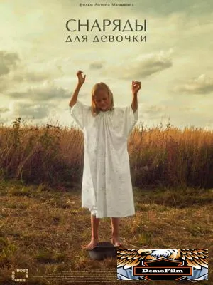 Снаряды для девочки 2021