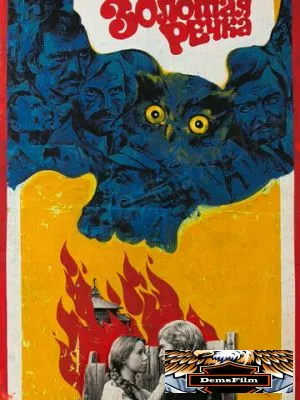 Золотая речка 1977