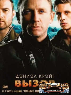 Вызов 2008