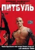 Питбуль 2005