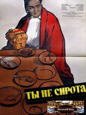 Ты не сирота 1962