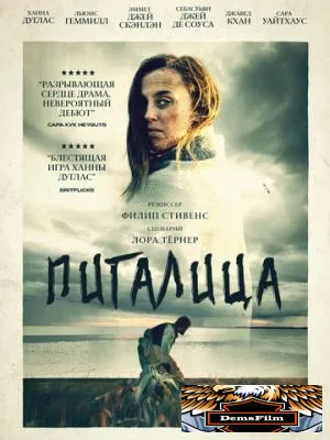 Пигалица 2021