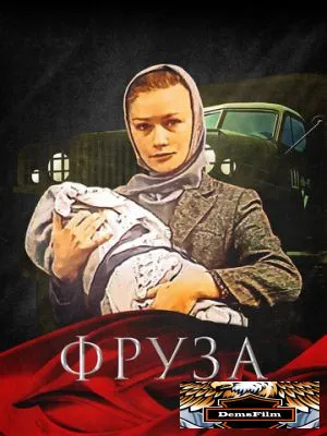 Фруза 1981