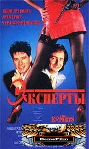 Эксперты 1989