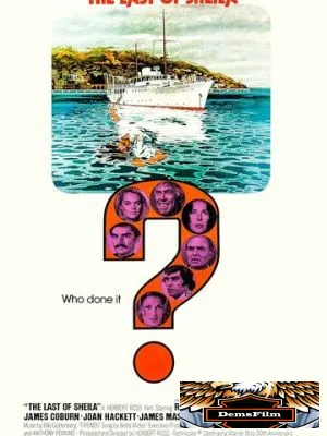 Последний круиз на яхте «Шейла» 1973