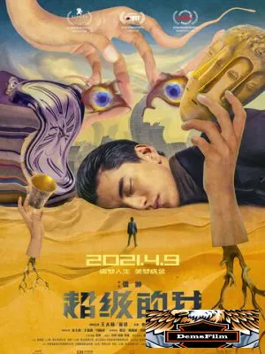 Всемогущий я 2019