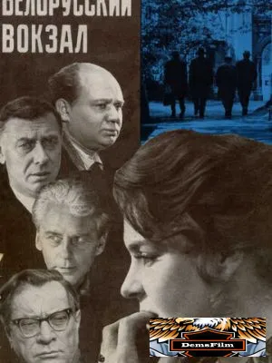 Белорусский вокзал 1970