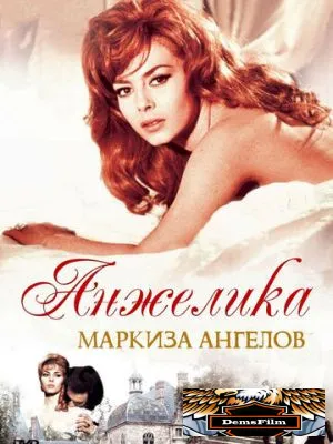 Анжелика, маркиза ангелов 1964