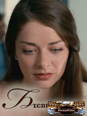 Бесприданница 2011