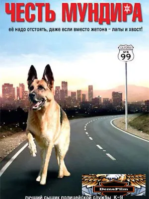 Честь мундира 2008