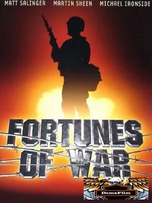 Фортуна войны 1994