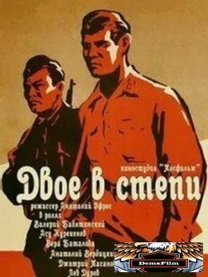 Двое в степи 1962