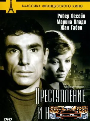 Преступление и наказание 1956