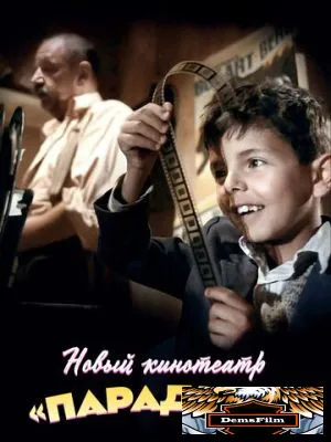 Новый кинотеатр «Парадизо» 1988