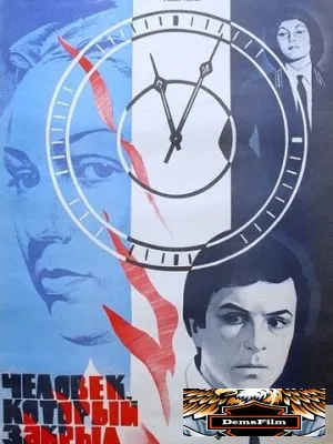 Человек, который закрыл город 1982