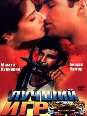 Лучший игрок 1995