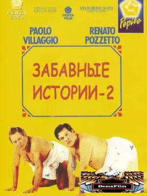 Комики 2 1991