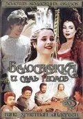 Белоснежка и семь гномов 1992