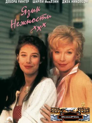 Язык нежности 1983