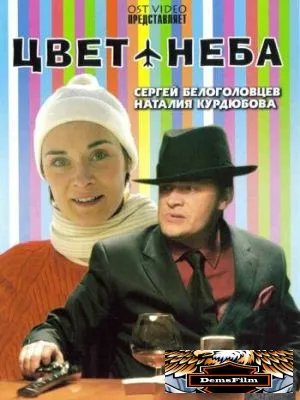 Цвет неба 2006