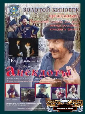 Анекдоты 1990