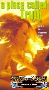 Озеро любви 2 1998