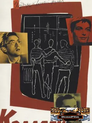 Коллеги 1962