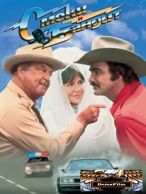 Смоки и Бандит 1977