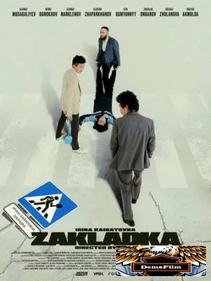Закладка 2021