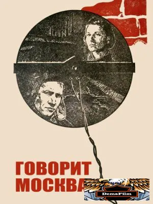 Говорит Москва 1985