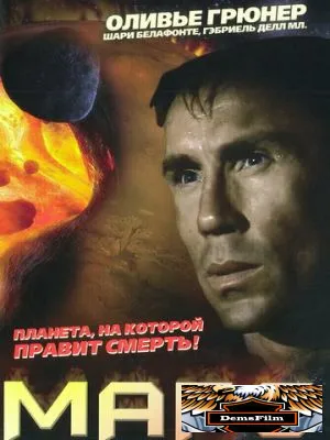 Марс 1996