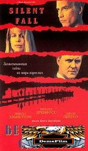 Безмолвная схватка 1994