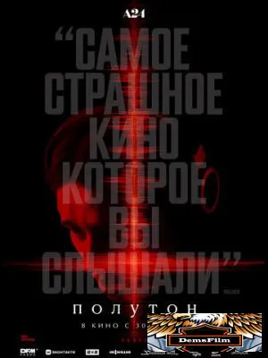 Полутон 2025
