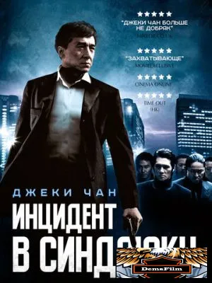 Инцидент в Синдзюку 2009
