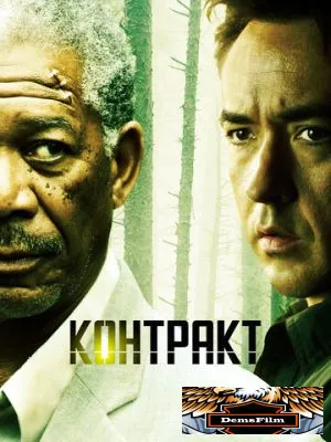 Контракт 2005
