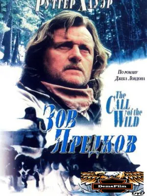Зов предков 1996
