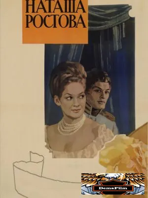 Война и мир: Наташа Ростова 1966