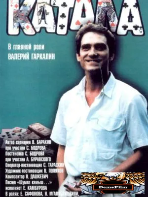 Катала 1989