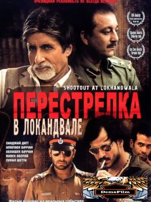 Перестрелка в Локандвале 2007