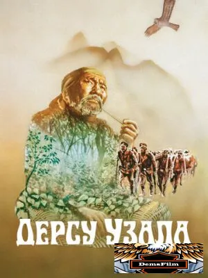 Дерсу Узала 1975
