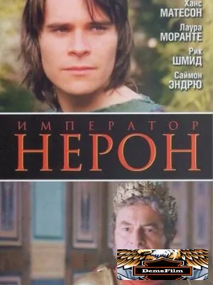 Римская империя: Нерон 2004
