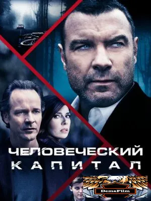 Человеческий капитал 2019