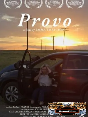 Прово 2022