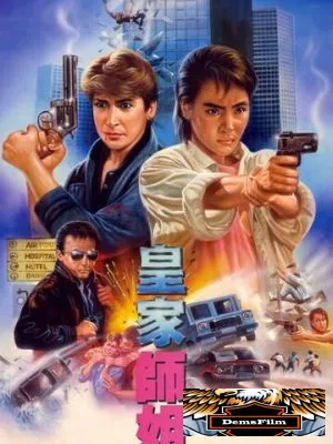 Да, мадам! 1985